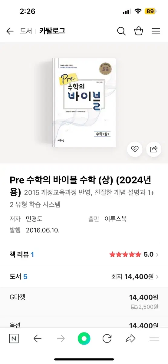 Pre 수학의 바이블